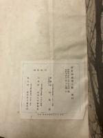 新東亜産業大観