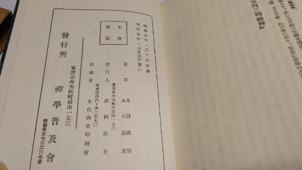 室内三物秘弁講話(永久岳水) / 水たま書店 桜井店 / 古本、中古