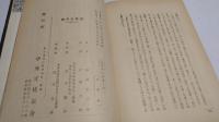 宗教と科学　宗教と科学の合致点 中外名著叢書 ; 第3冊
