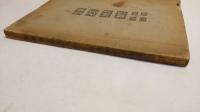 立教開宗講演資料