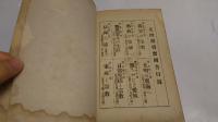 立教開宗講演資料