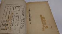 立教開宗講演資料
