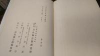 奈良県吉野郡史料　１・２・３　計3冊