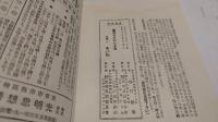 驀進日本の心と力