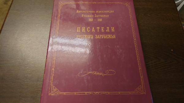 ロシア語言語学百科事典