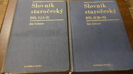 Slovnik Starocesky. 第1,2巻の2冊