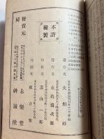 九星と陶宮術 : 立身興家
