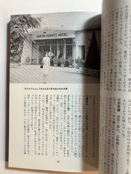 昭和レトロ 交通公社ポケットガイド 香港 マカオ 台湾 旅行