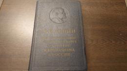 　レーニン「ロシア資本主義の発展」のための資料と書誌 (露文・ロシア語「Russian language」)