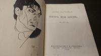 詩集『我が妹 人生』　　Сестра 　　моя 　 жизнь(露文・ロシア語「Russian language」)