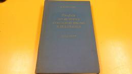 ソビエト学校教育史概説　1917－1920(露文・ロシア語「Russian language」)