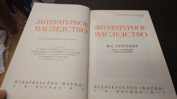 文学遺産 76:ツルゲーネフ(露文・ロシア語「Russian language