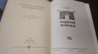 ВЛАДИМИР　МОНОМАХ. ウラジミール・モノマフ（キエフ大公）(露文・ロシア語「Russian language」)reprint of the 1946 ed.　
