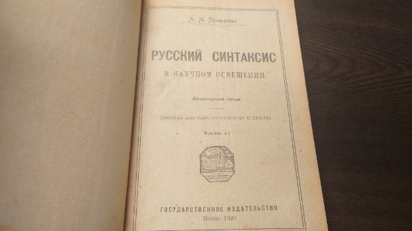 ロシア統語論(露文・ロシア語「Russian language」)再製本 | ¥2,000