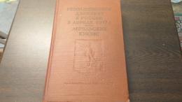 1917年4月ロシア革命運動（露文）(露文・ロシア語「Russian language」)