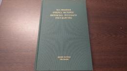 リトアニア・ロシア国家史概説(露文・ロシア語「Russian language」)復刻版