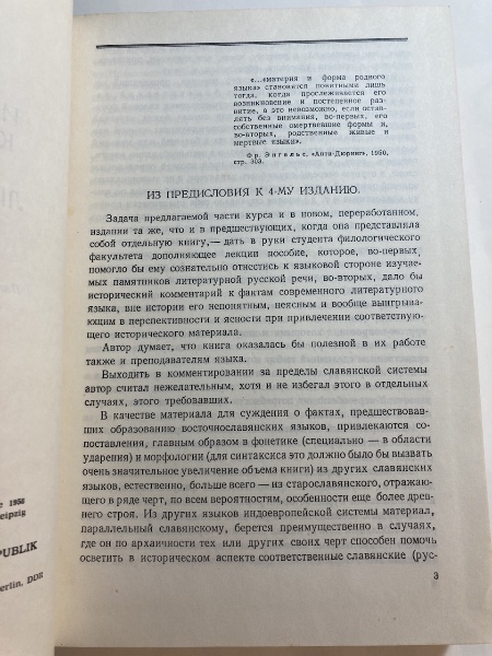 ИСТОРИЧЕСКИЙ КОММЕНТАРИЙ К РУССКОМУ ЛИТЕРАТУРНОМУ ЯЗЫКУ