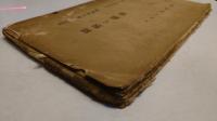 絶対と相対　(新生会叢書第十一編)