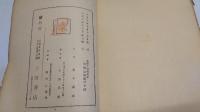 絶対と相対　(新生会叢書第十一編)