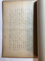 インフレ対策　 （謄写版）