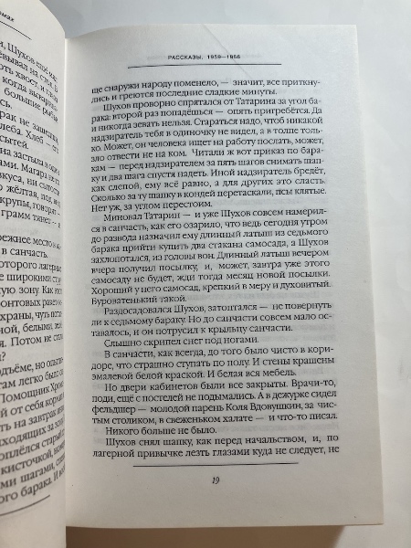 ロシア語 アレクサンドル・ソルジェニーツィン短篇集 1959-1966