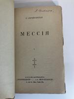 メシア. I,IIの2冊. (Мессия).2 Vols. (露文「Russian language」)