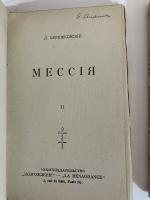 メシア. I,IIの2冊. (Мессия).2 Vols. (露文「Russian language」)