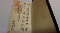 明治の聖代