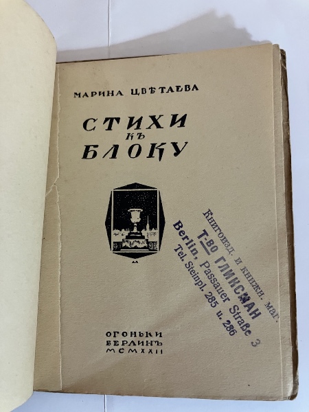 Стихи кб Блокч. ブロックへの詩 (露文「Russian language