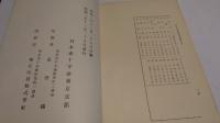 日本赤十字社東京支部沿革小史