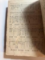 和光の児童年鑑　昭和三十年版（１９５５）