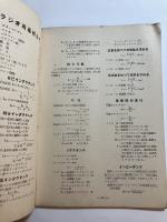 電波科学付録　これさえあればラジオとTVの設計OK