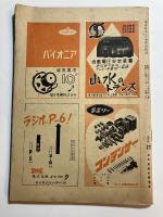 電波科学付録　これさえあればラジオとTVの設計OK