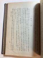 高橋天豪論集