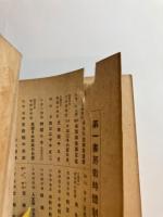 生命の歌　戦時体制版