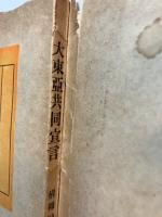 大東亜共同宣言
