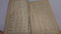 興亜教育ト国民学校　1巻