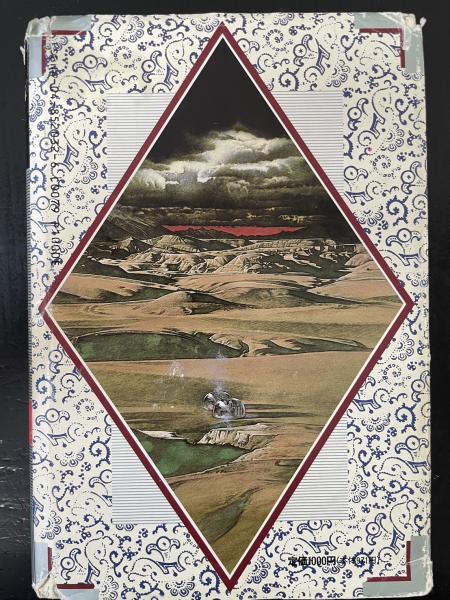 火の鳥 未来編(手塚治虫著) / 古本、中古本、古書籍の通販は