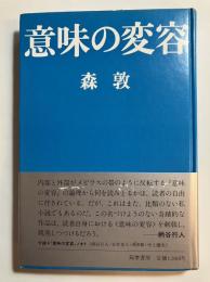 意味の変容