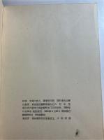 大地の商人　詩集