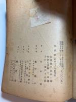 現代詩　昭和18年秋季版