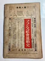 『婦人戦線』創刊号