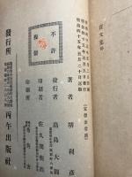 賣文集