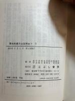 革命的暴力とは何か?