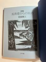 風葬墓からの眺め : 詩集