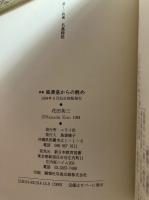 風葬墓からの眺め : 詩集