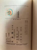 日蔭の村