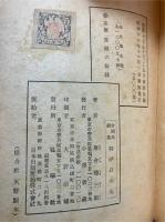 仰げ日の丸 : 少国民劇集