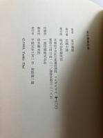 東井義雄詩集