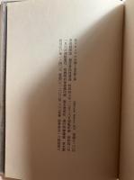 反コロンブスの卵 : 現代詩人論
